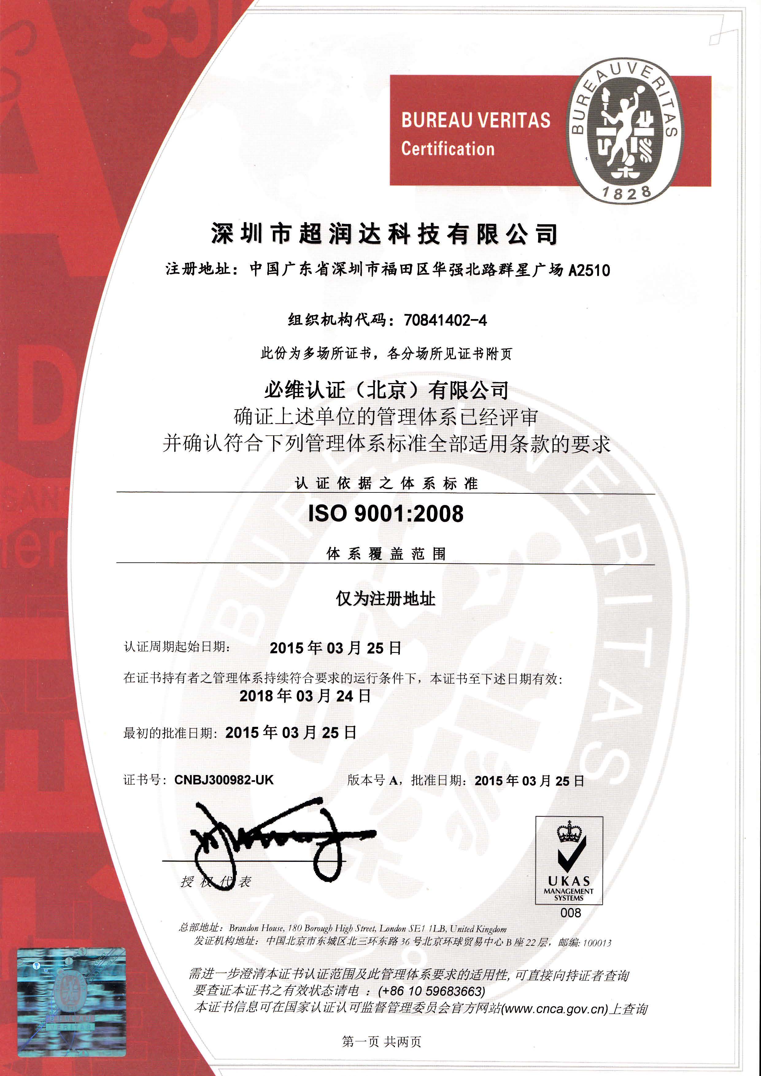 ISO9001-2008認(rèn)證證書（2015）